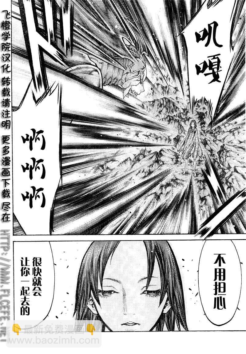 《Claymore大剑》第98话 第30页