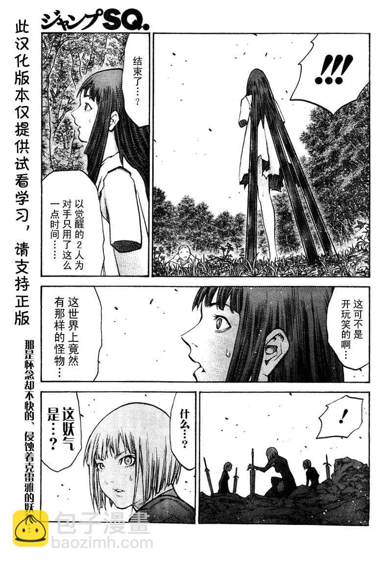 《Claymore大剑》第98话 第31页