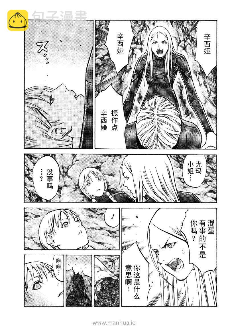 《Claymore大剑》第98话 第4页