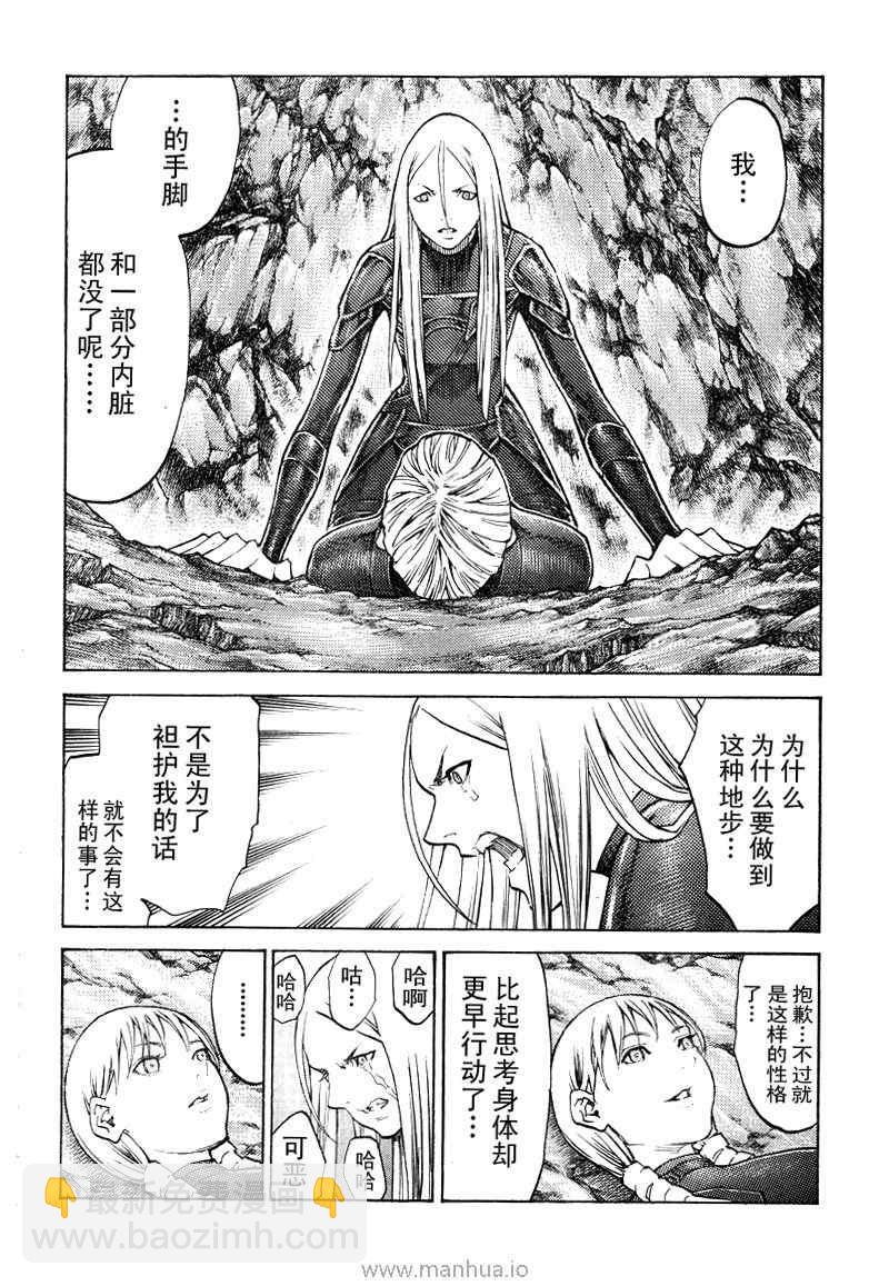 《Claymore大剑》第98话 第5页