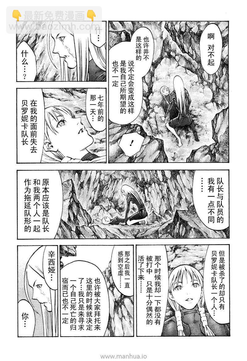 《Claymore大剑》第98话 第6页