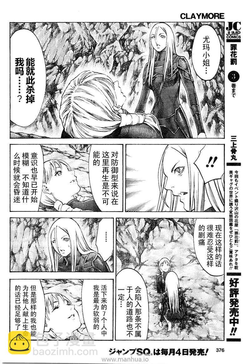 《Claymore大剑》第98话 第7页