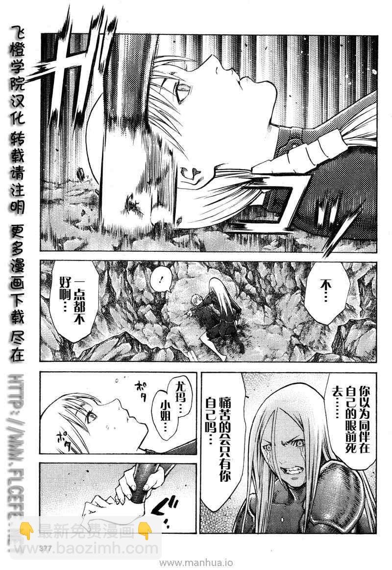 《Claymore大剑》第98话 第8页