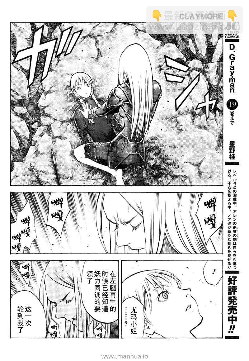 《Claymore大剑》第98话 第9页