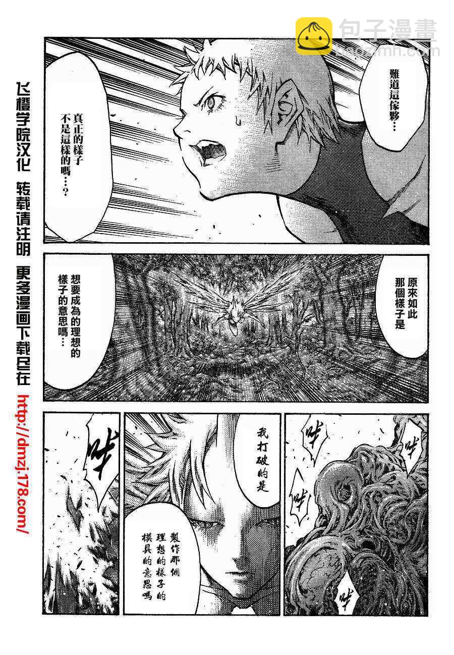 《Claymore大剑》第104话 第15页