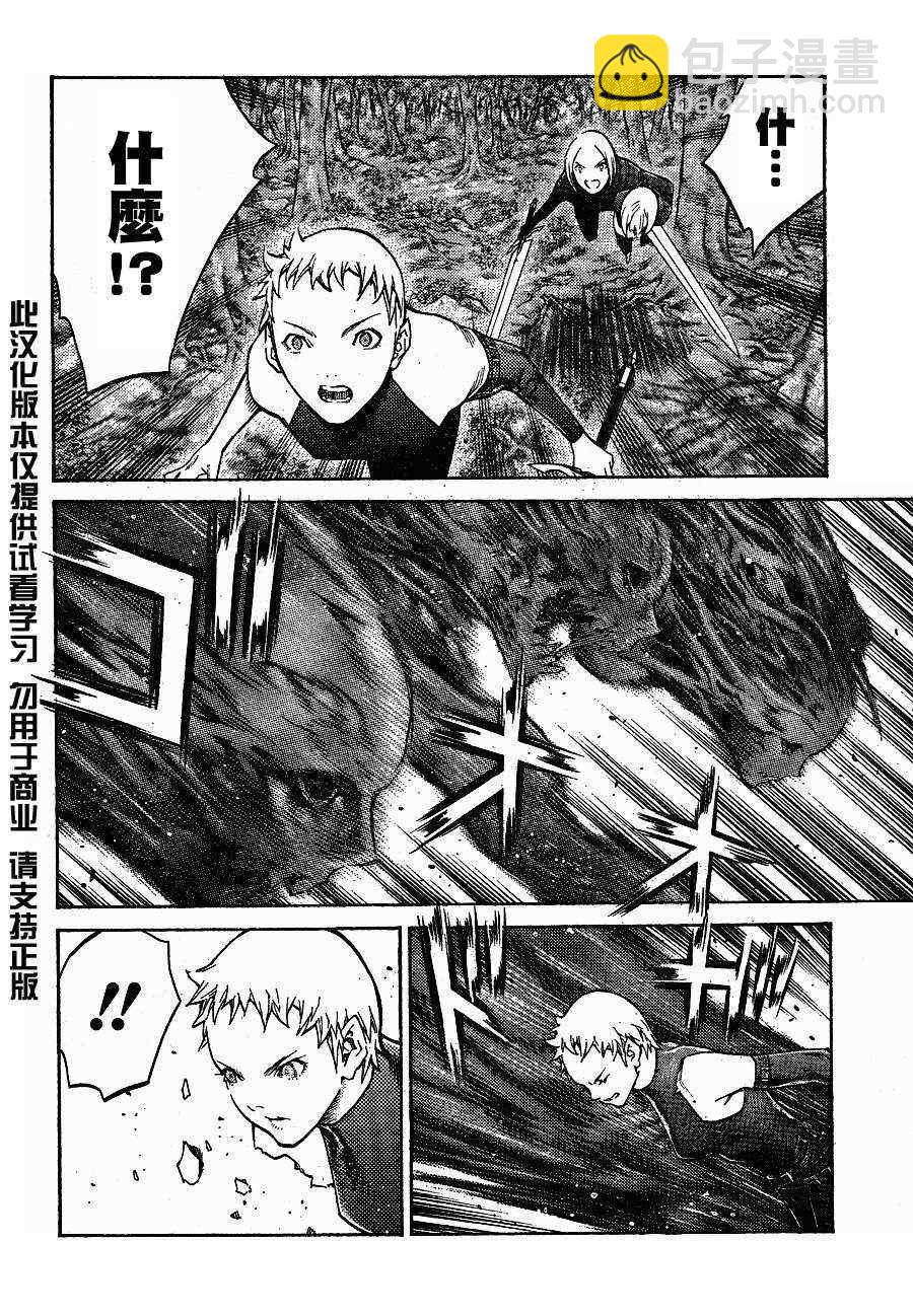 《Claymore大剑》第104话 第17页