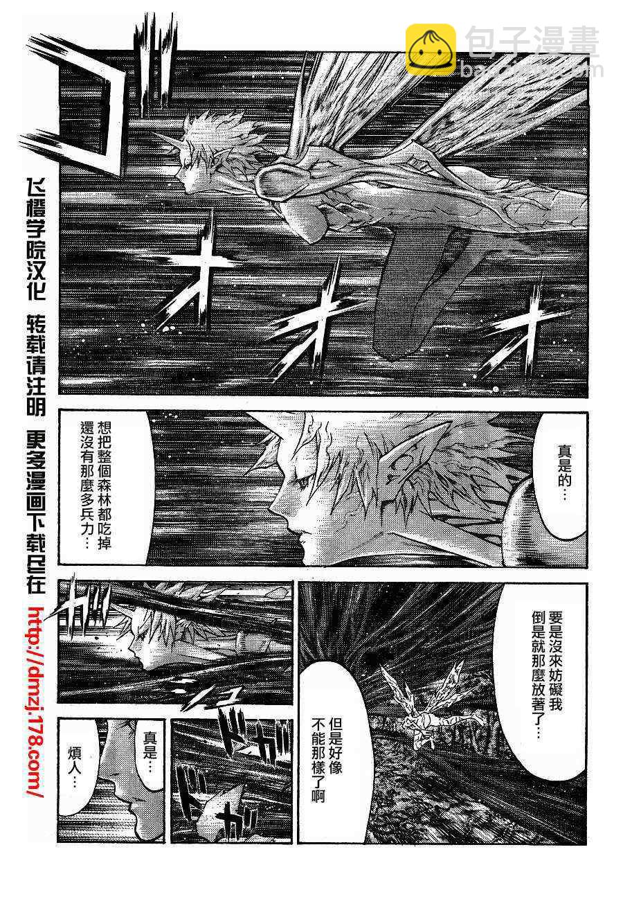 《Claymore大剑》第104话 第20页