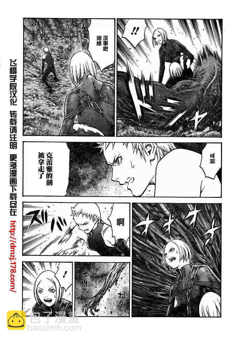 《Claymore大剑》第104话 第24页