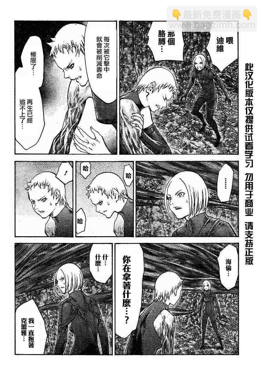 《Claymore大剑》第104话 第25页