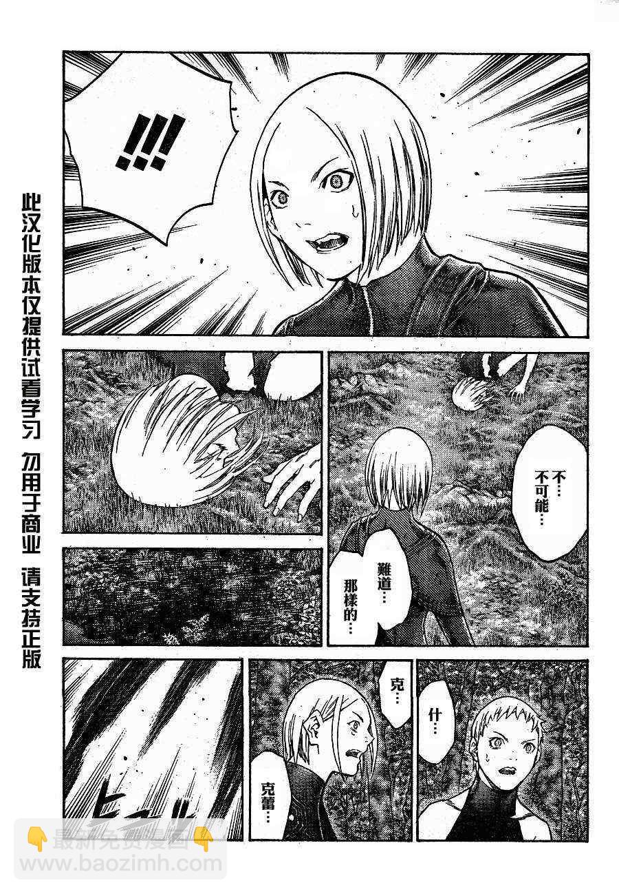 《Claymore大剑》第104话 第26页