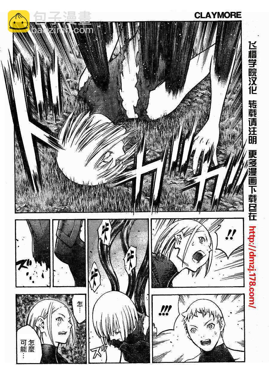 《Claymore大剑》第104话 第27页