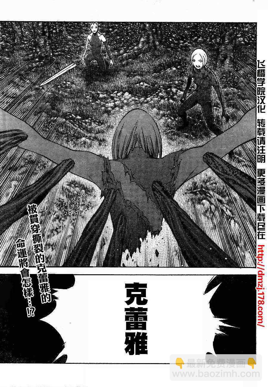 《Claymore大剑》第104话 第28页