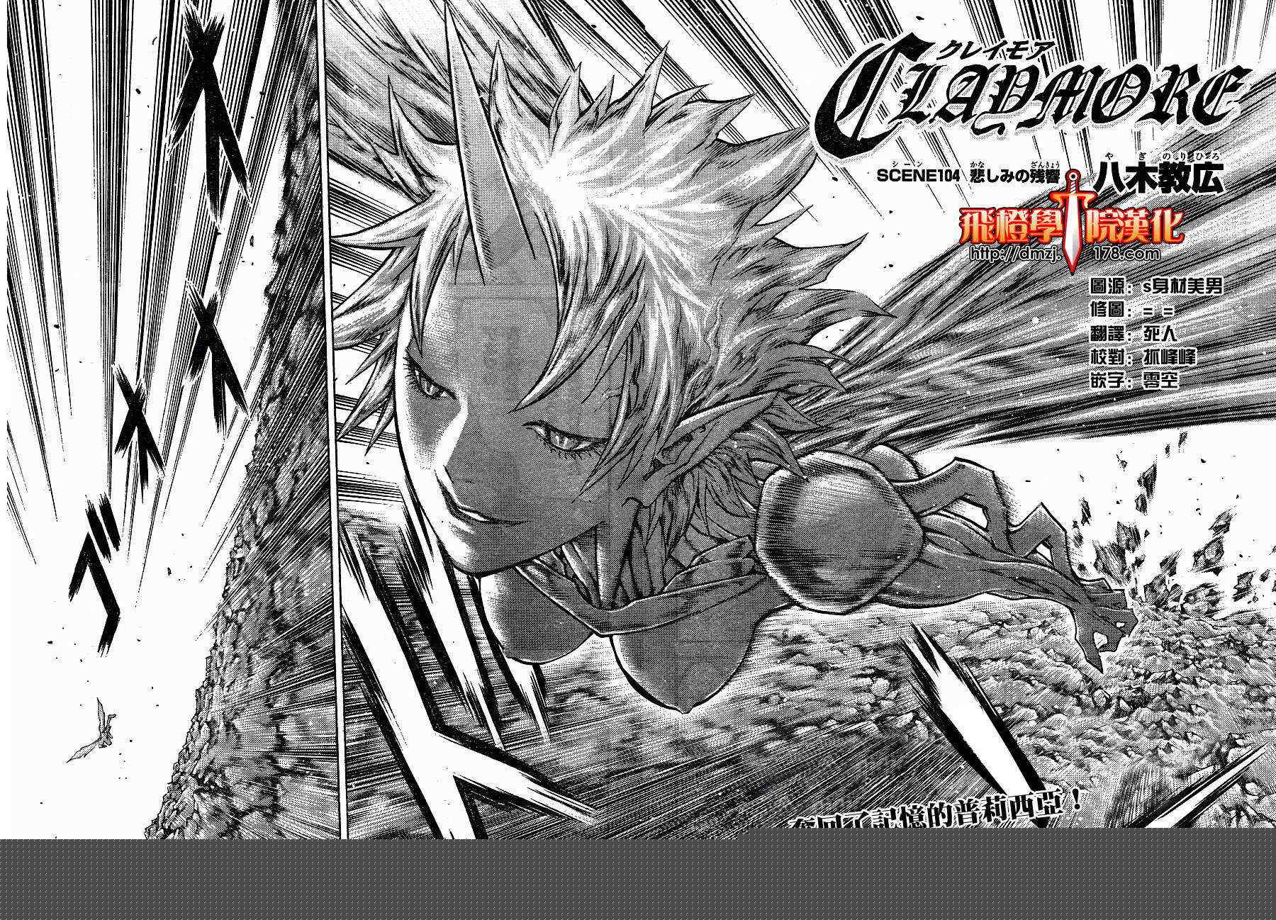 《Claymore大剑》第104话 第3页