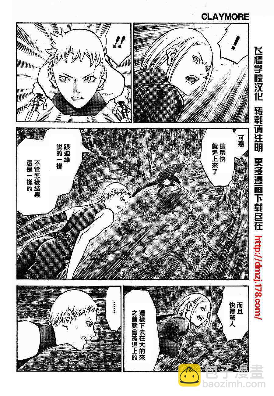 《Claymore大剑》第104话 第4页
