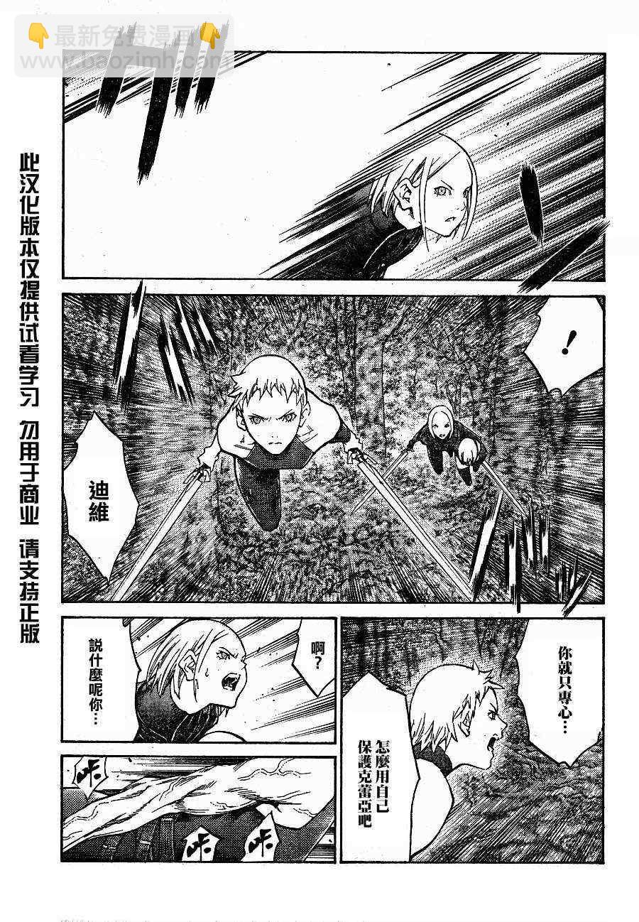 《Claymore大剑》第104话 第5页
