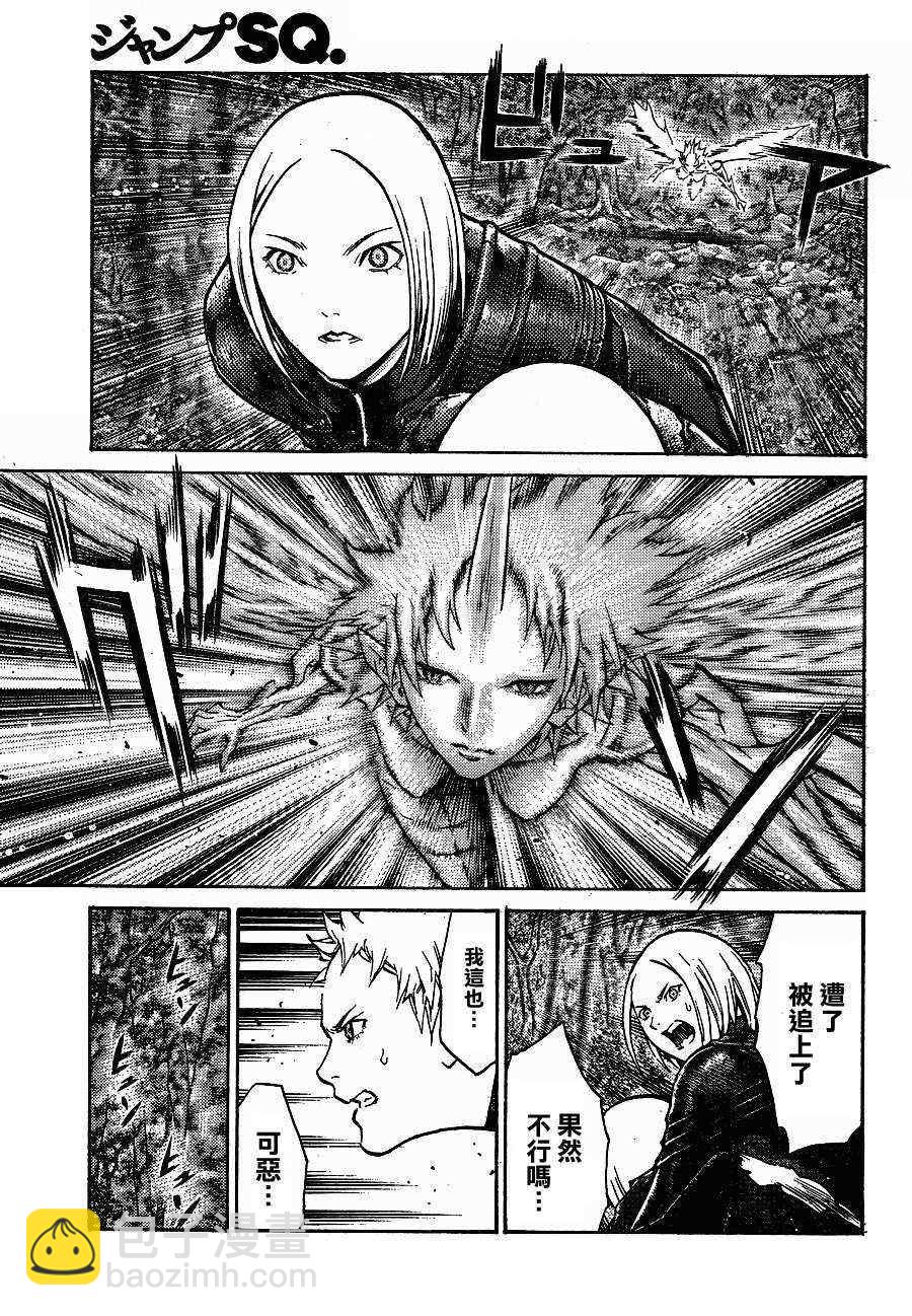 《Claymore大剑》第104话 第7页