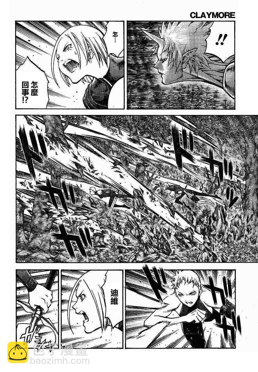 《Claymore大剑》第104话 第9页