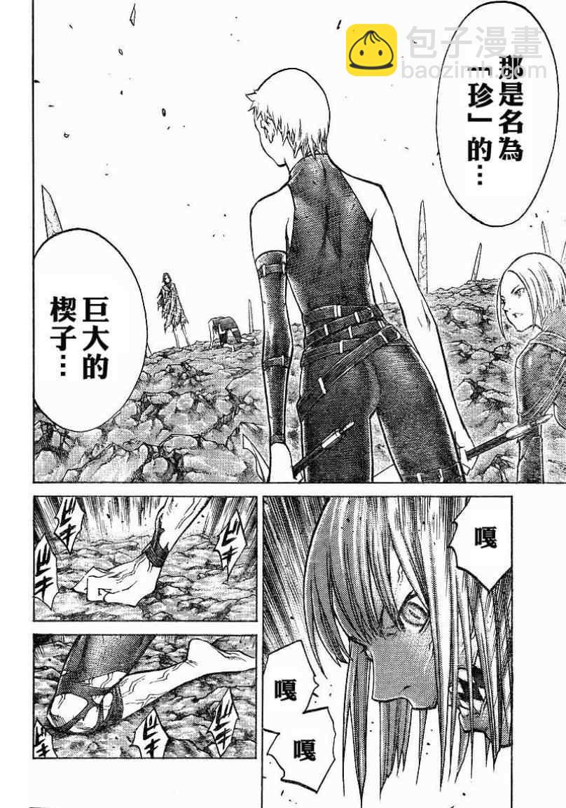 《Claymore大剑》第101话 第10页