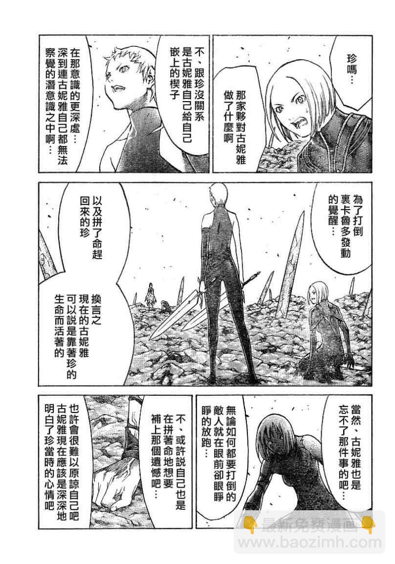 《Claymore大剑》第101话 第11页