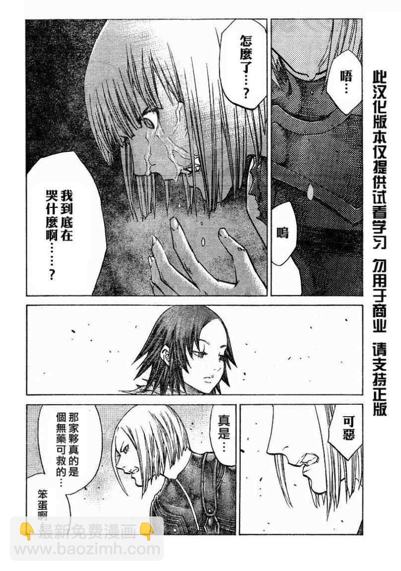 《Claymore大剑》第101话 第12页