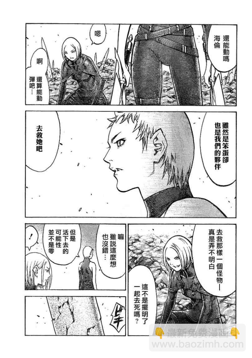 《Claymore大剑》第101话 第13页