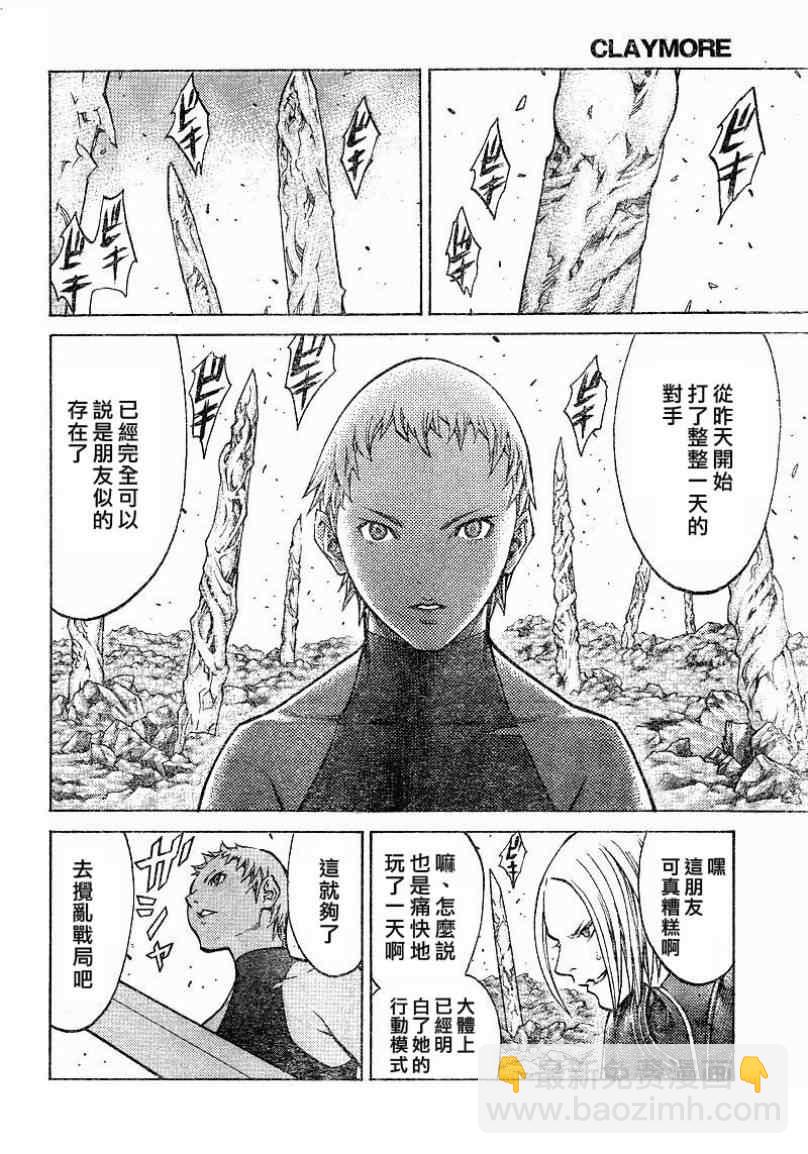 《Claymore大剑》第101话 第14页