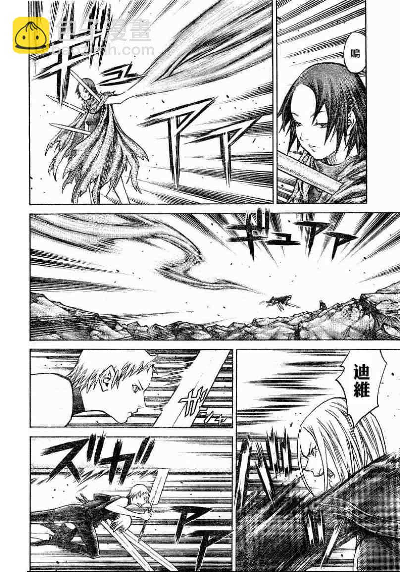 《Claymore大剑》第101话 第17页