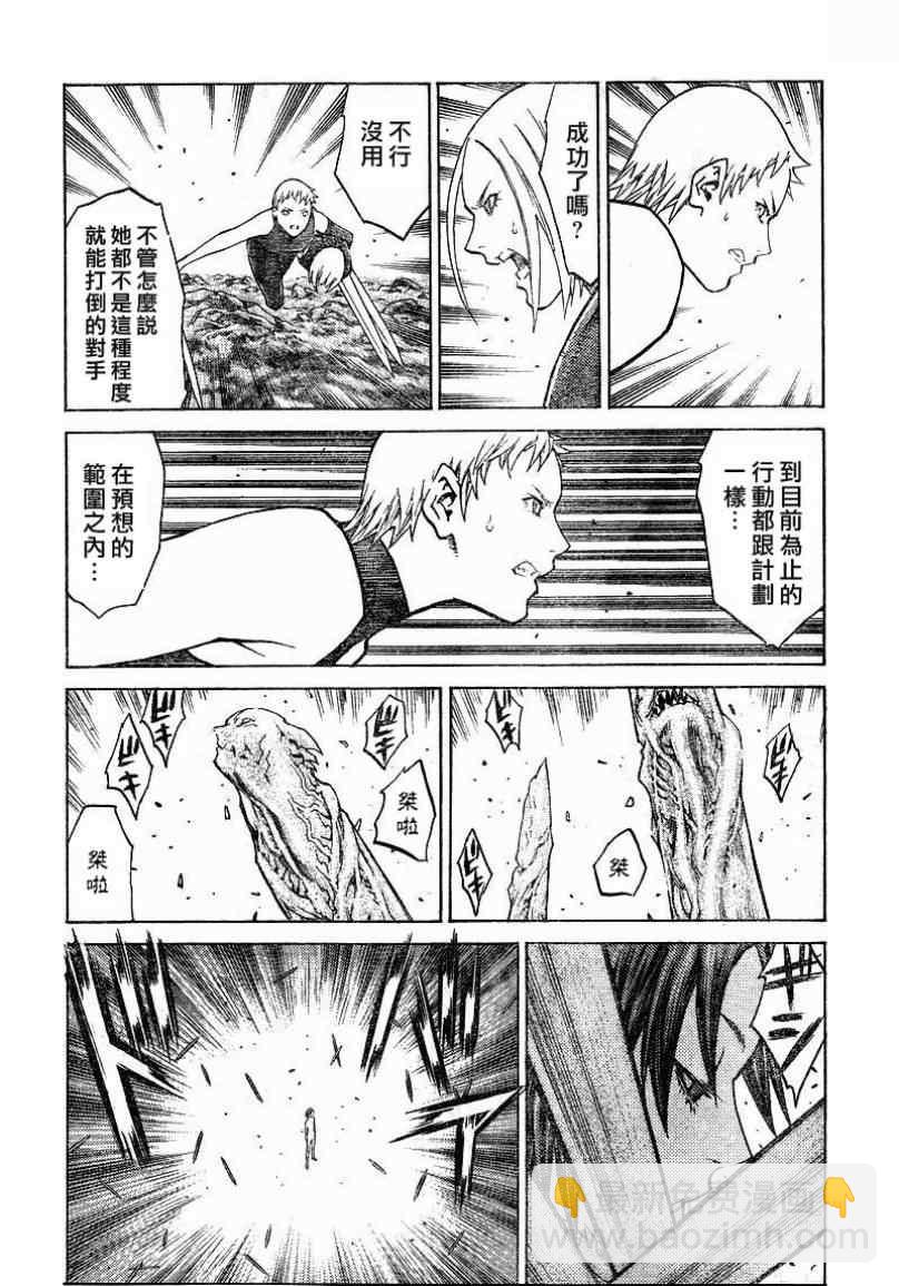 《Claymore大剑》第101话 第19页