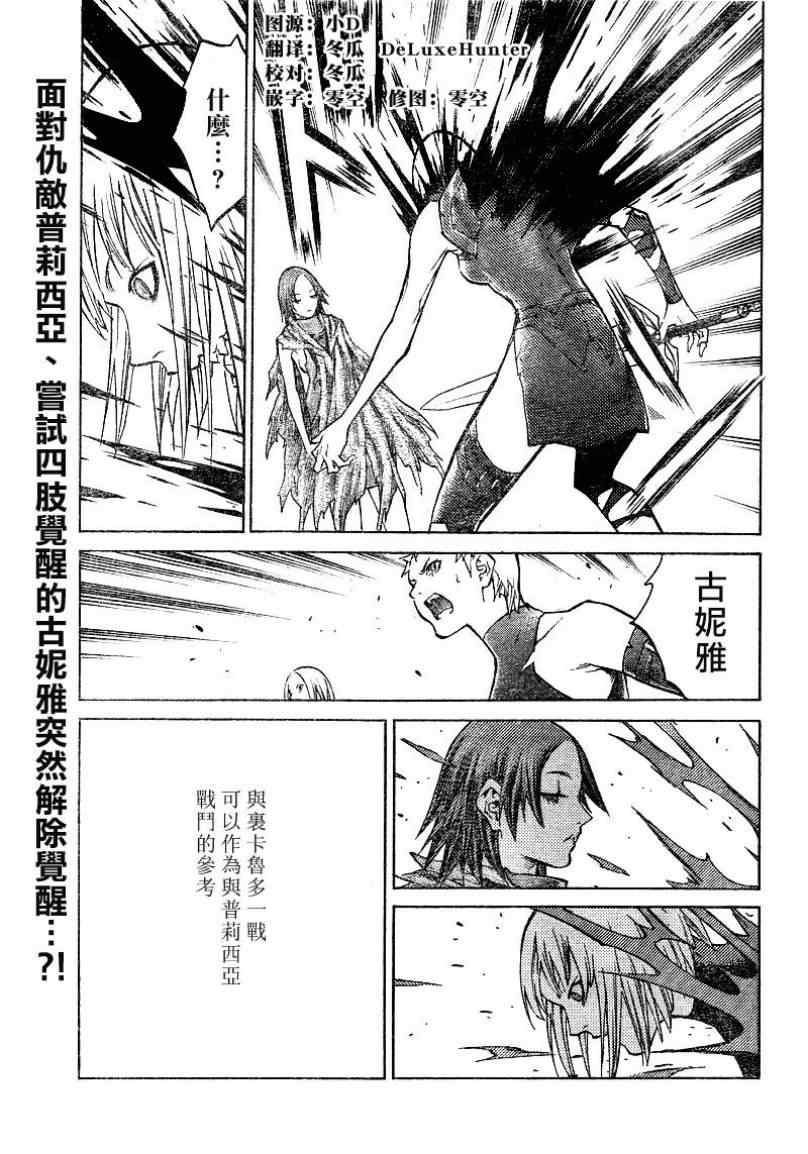 《Claymore大剑》第101话 第1页