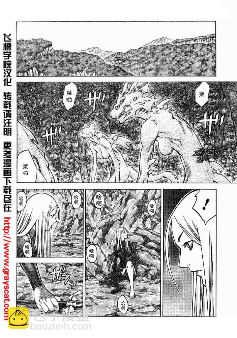 《Claymore大剑》第101话 第21页