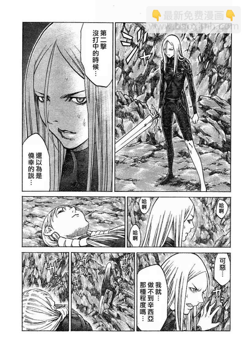 《Claymore大剑》第101话 第22页