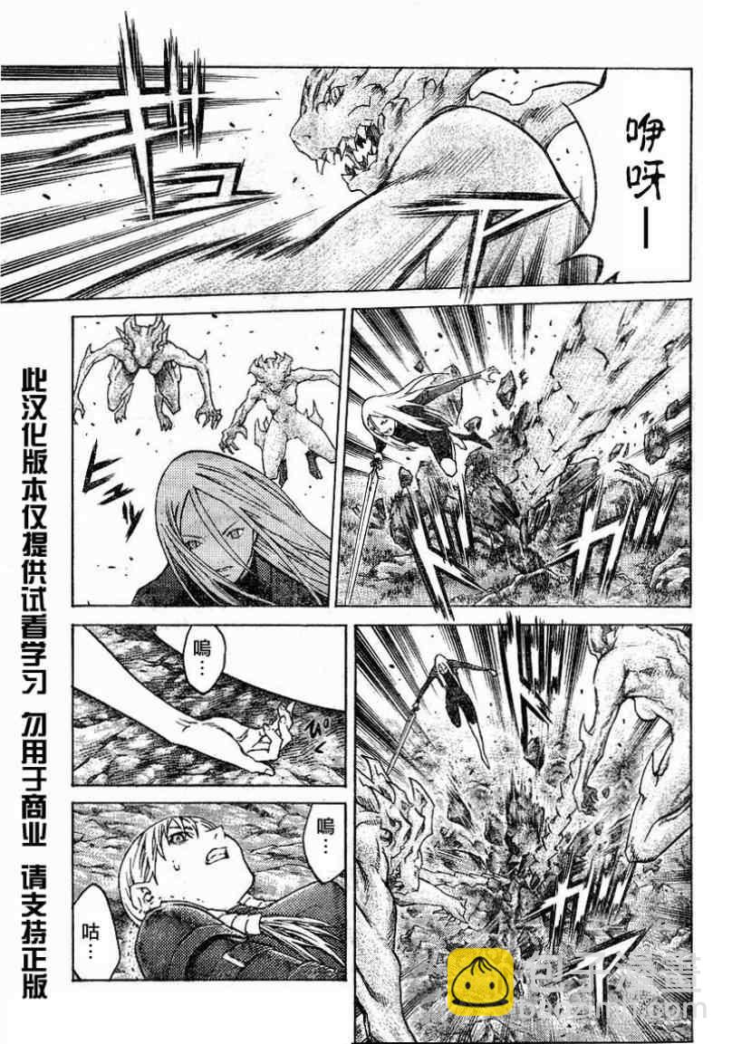 《Claymore大剑》第101话 第24页