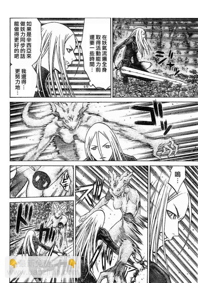 《Claymore大剑》第101话 第25页