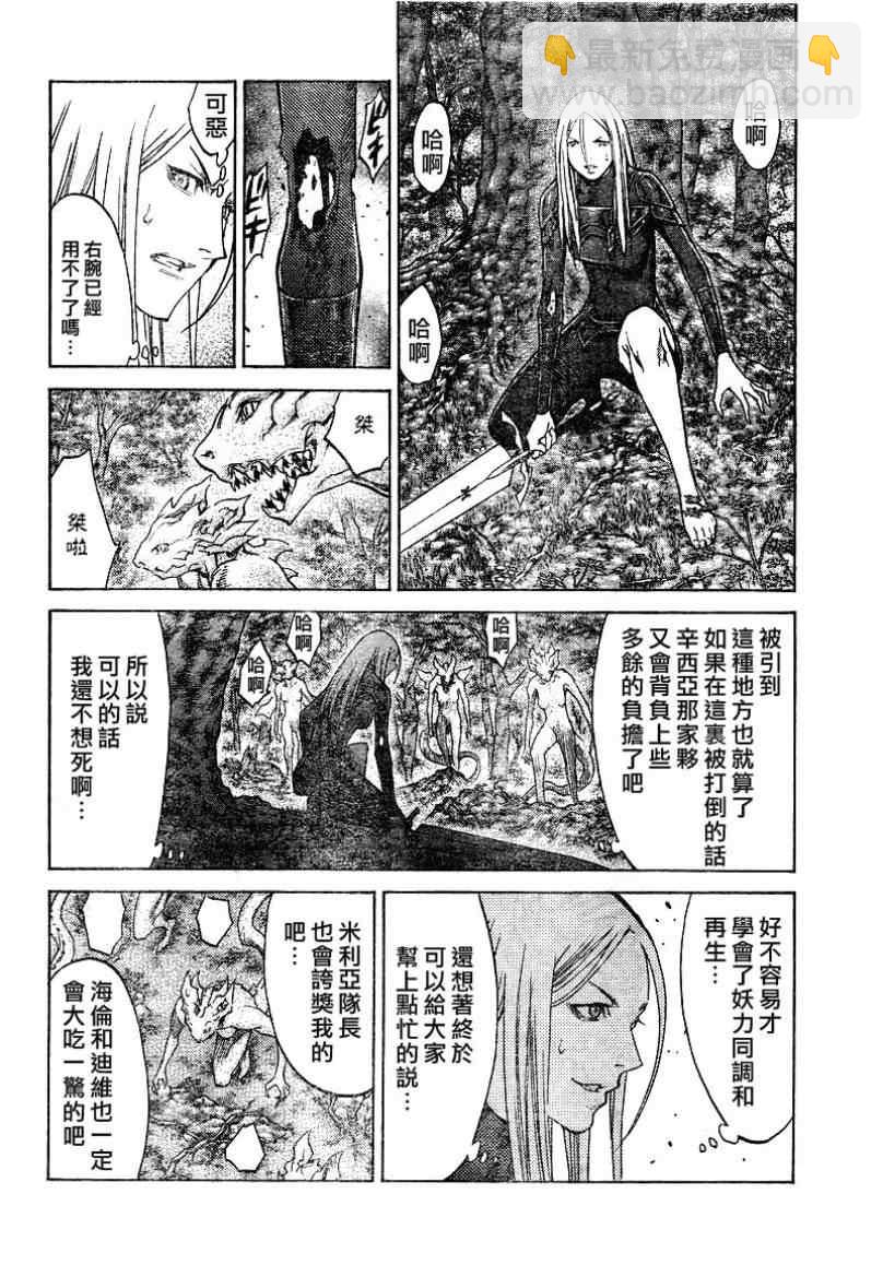 《Claymore大剑》第101话 第27页