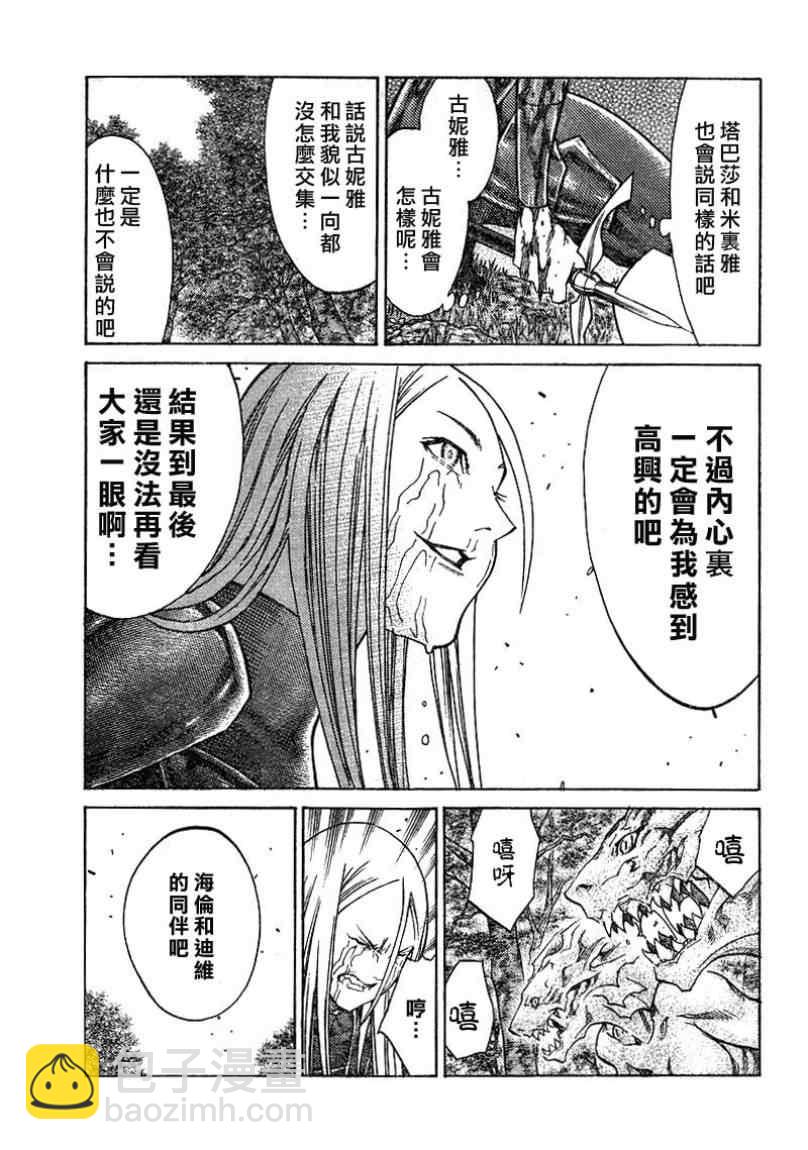 《Claymore大剑》第101话 第28页