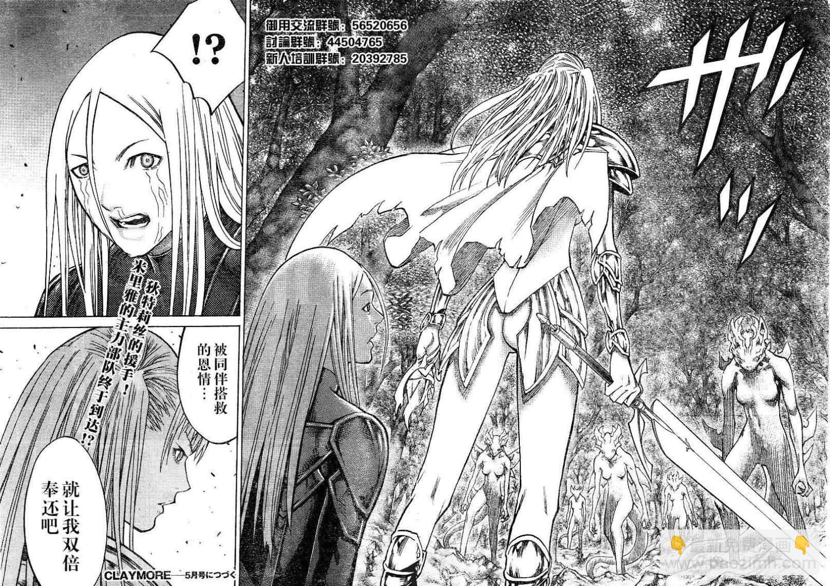 《Claymore大剑》第101话 第29页