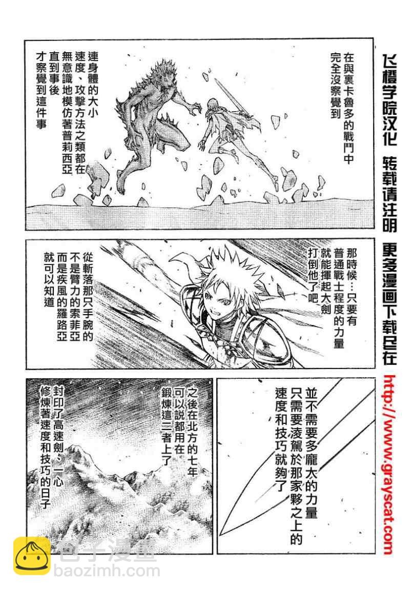 《Claymore大剑》第101话 第2页
