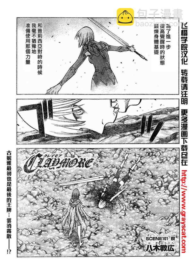 《Claymore大剑》第101话 第3页