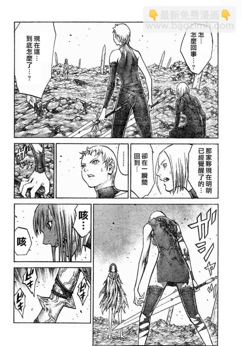《Claymore大剑》第101话 第4页