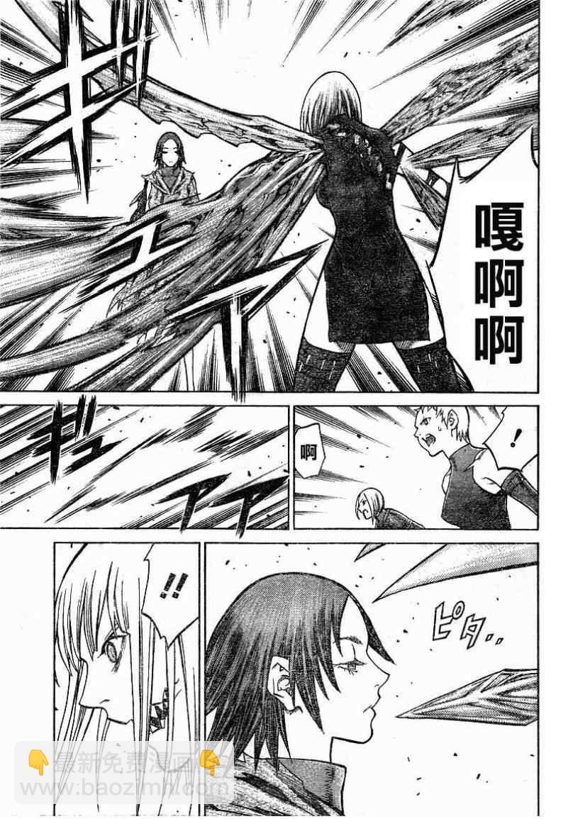 《Claymore大剑》第101话 第5页