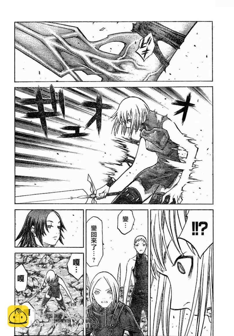 《Claymore大剑》第101话 第6页
