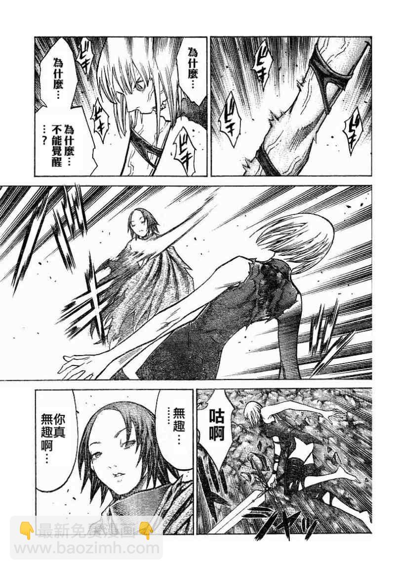 《Claymore大剑》第101话 第7页