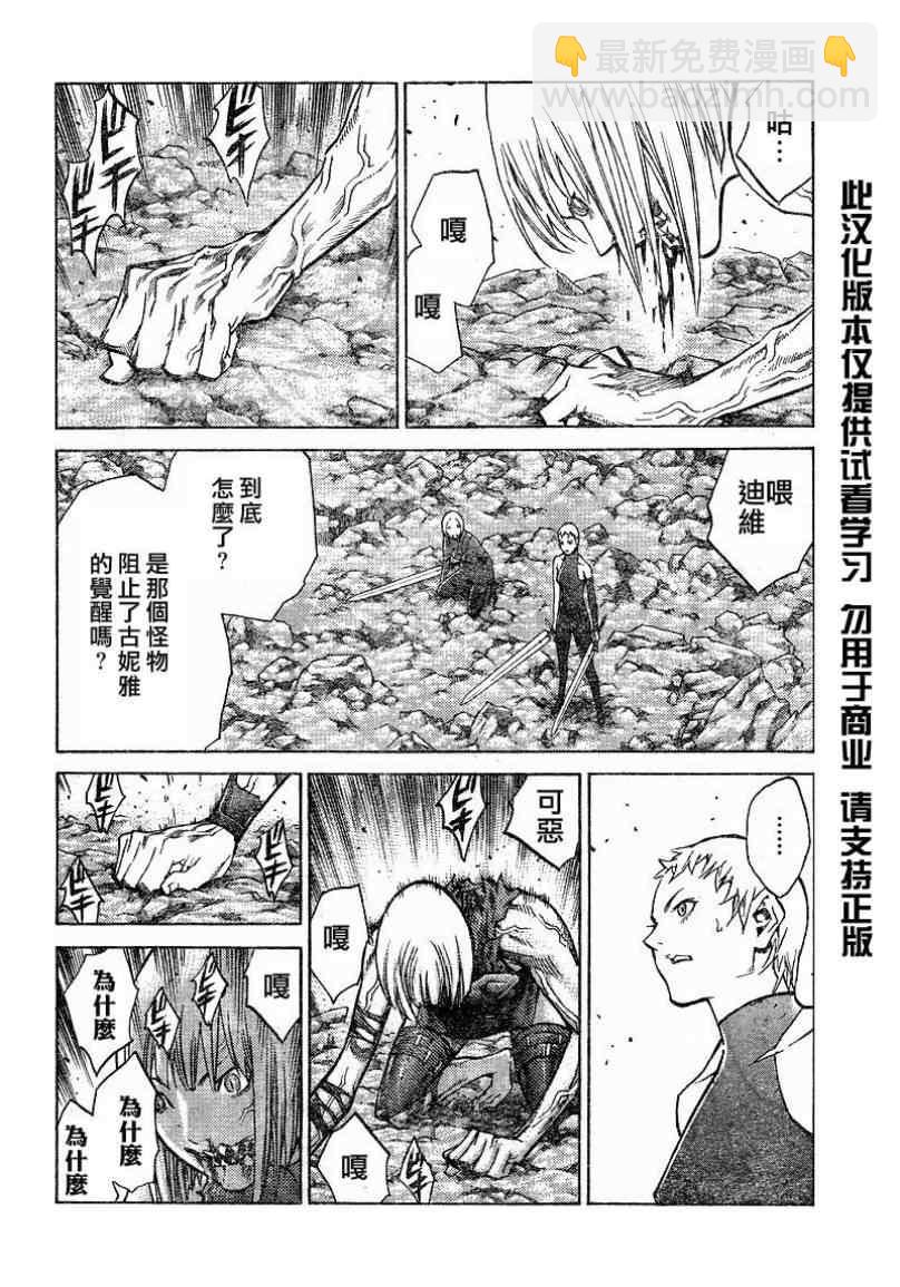 《Claymore大剑》第101话 第8页