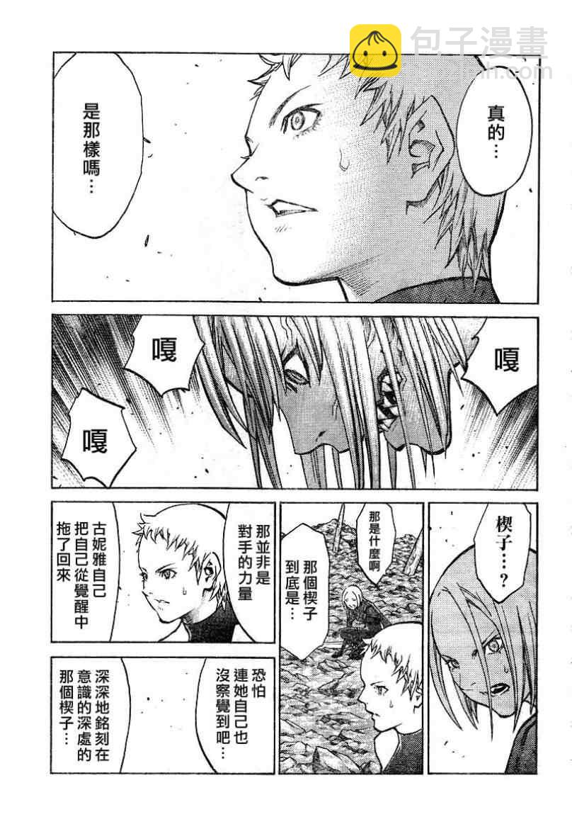 《Claymore大剑》第101话 第9页