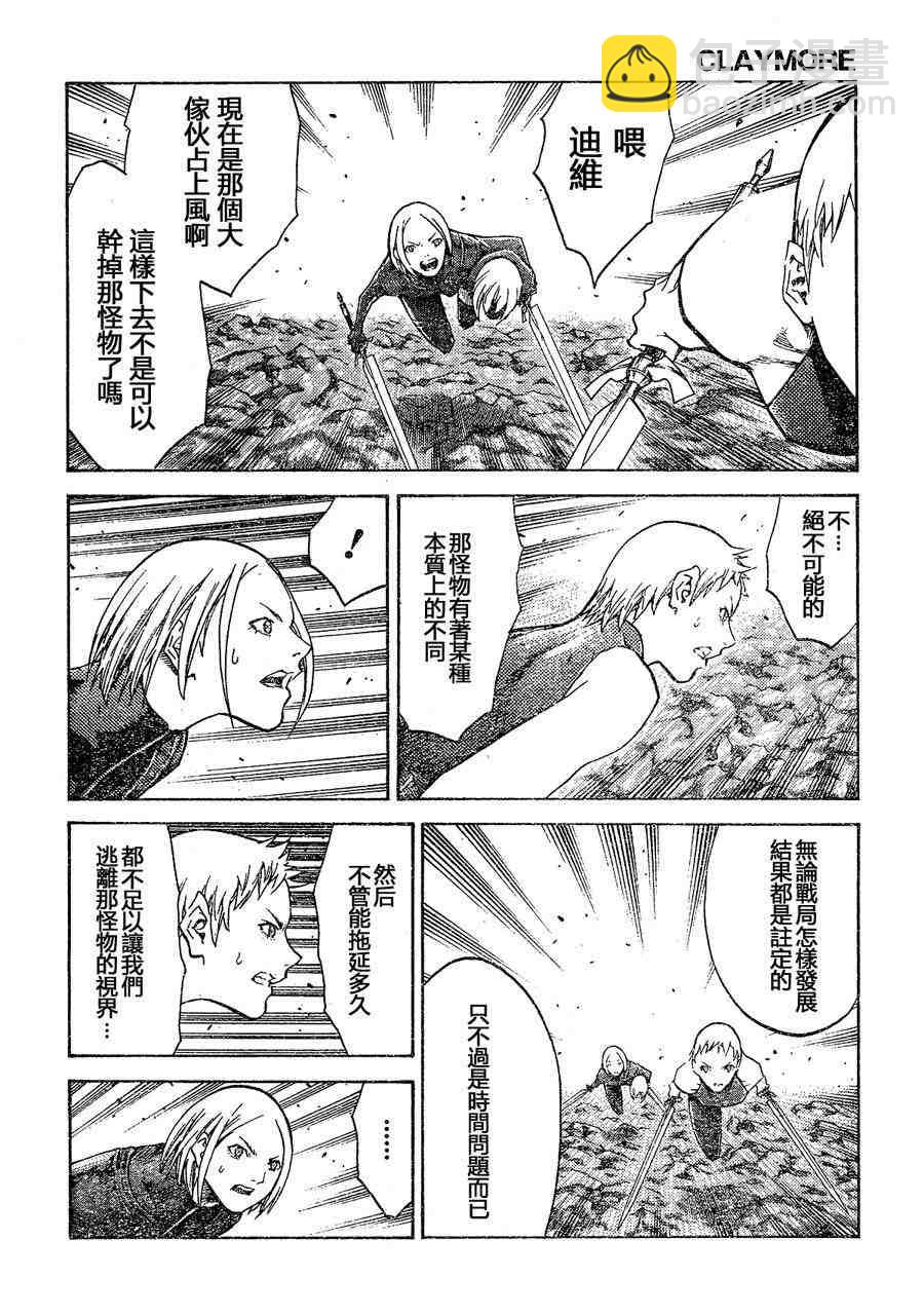 《Claymore大剑》第103话 第14页