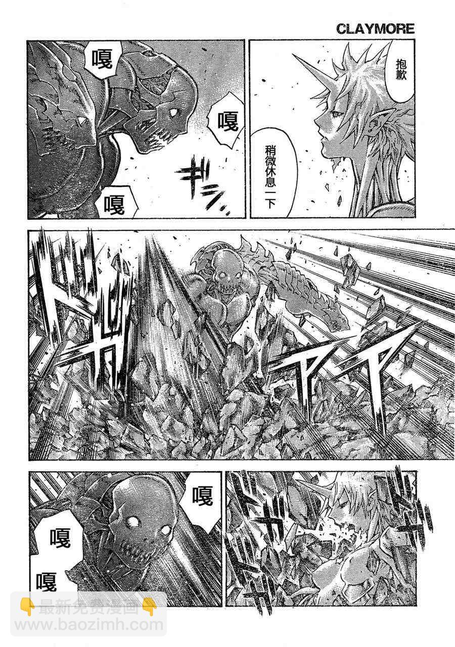 《Claymore大剑》第103话 第16页