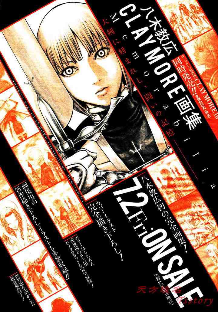 《Claymore大剑》第103话 第1页