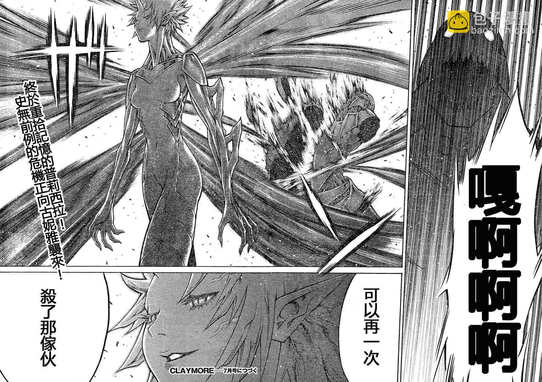 《Claymore大剑》第103话 第22页