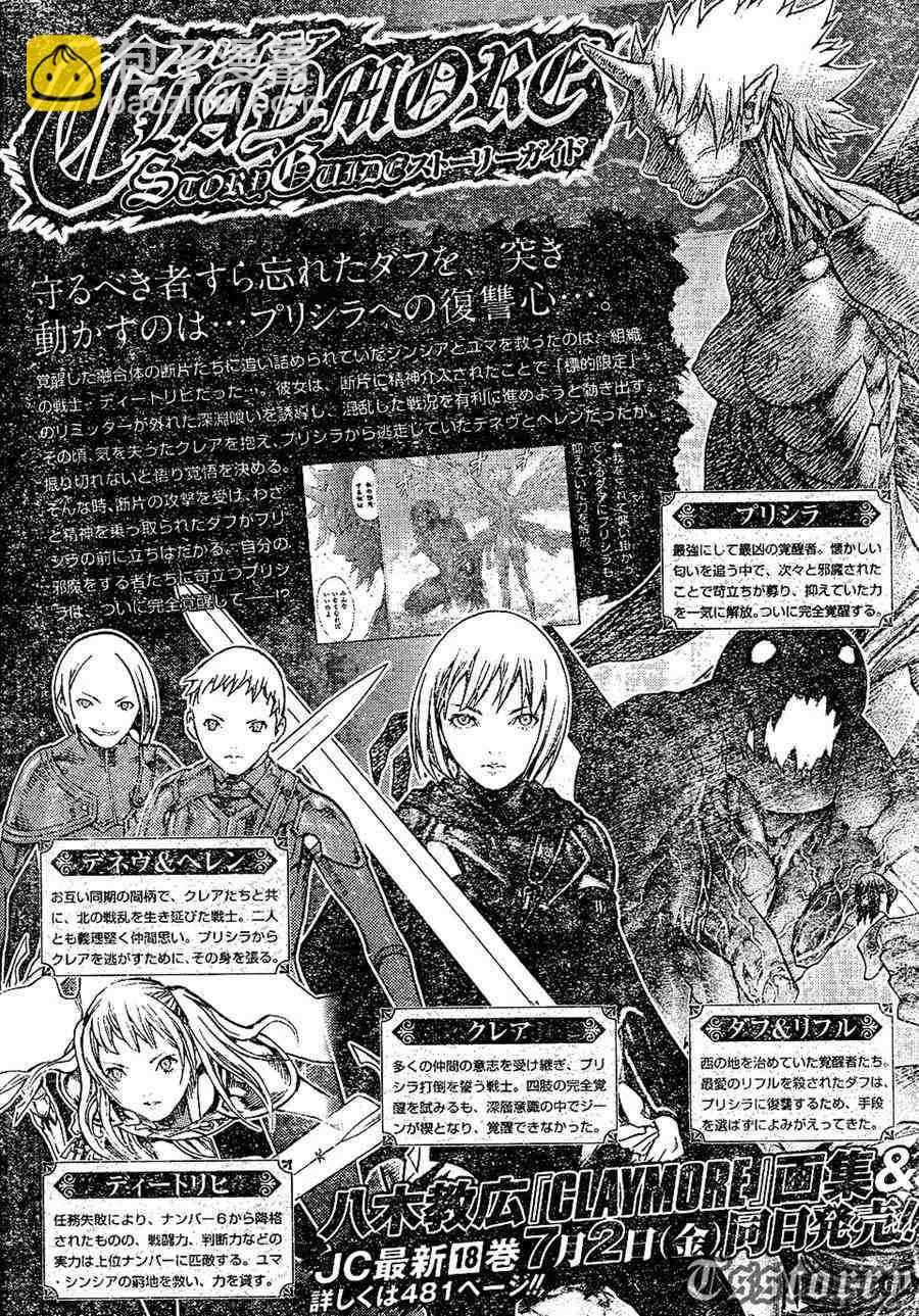 《Claymore大剑》第103话 第23页