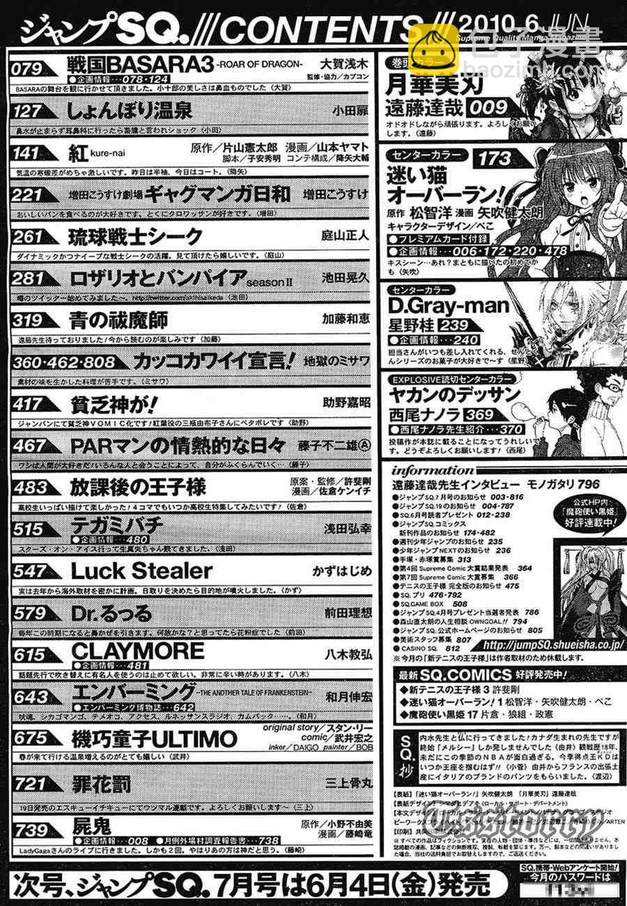 《Claymore大剑》第103话 第24页